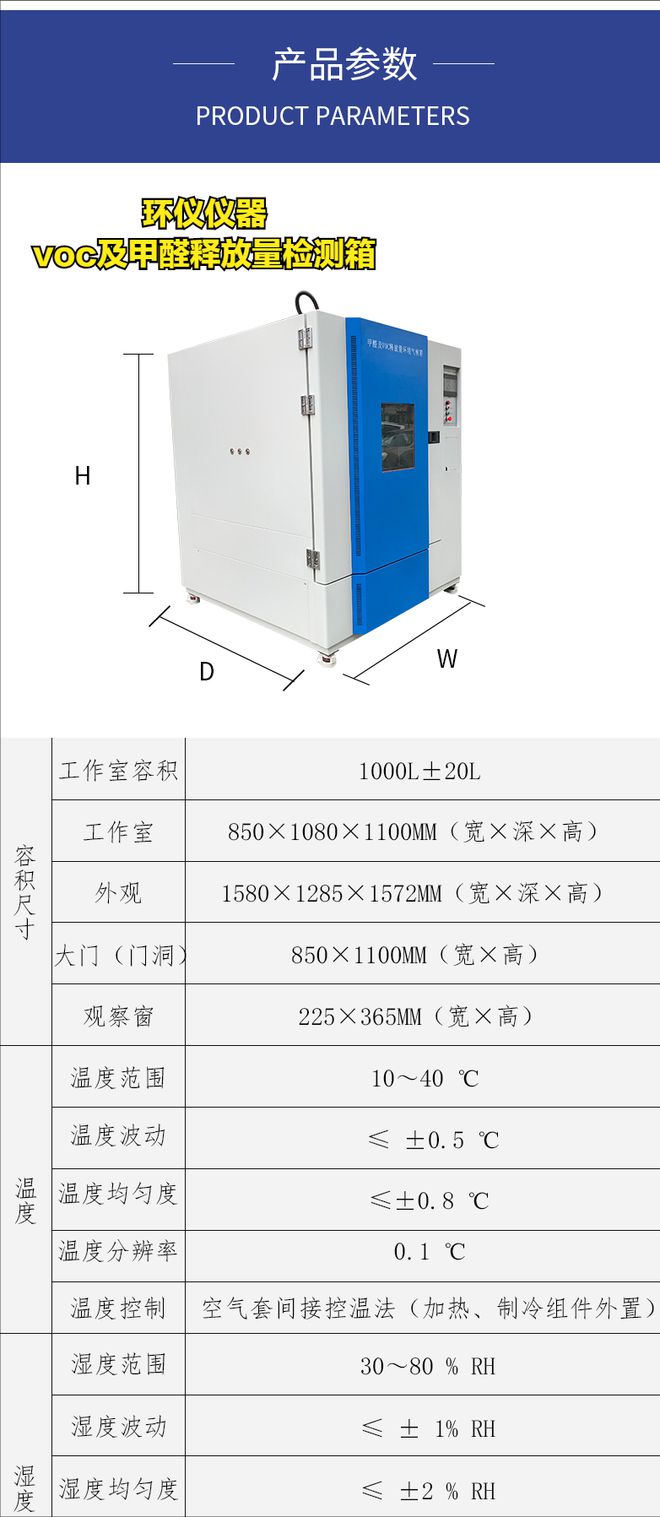 標準揮發(fā)性有機物（voc）及甲醛釋放量檢測箱(圖1)