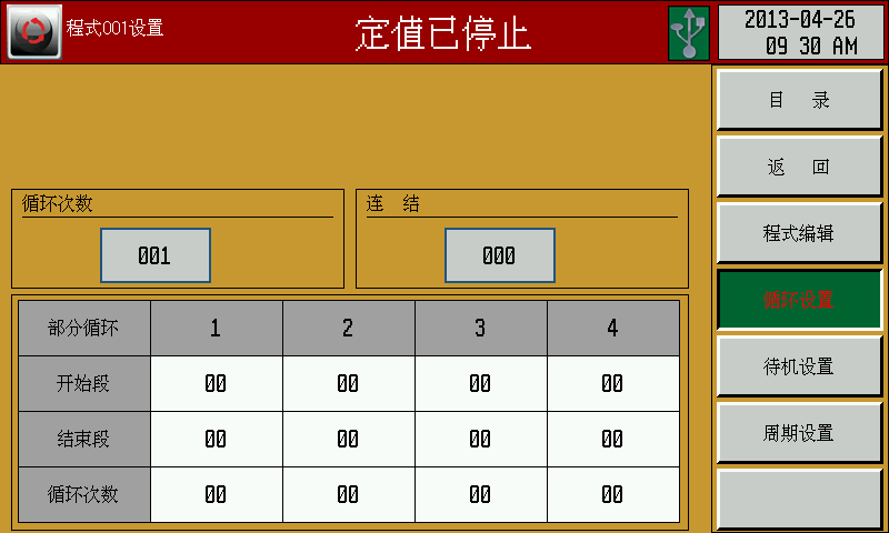 循環(huán)設(shè)置界面