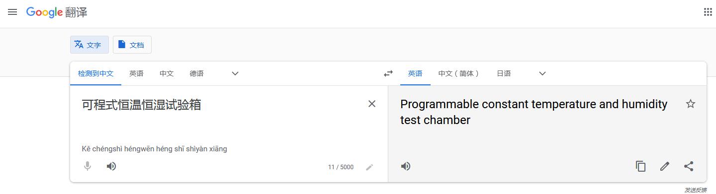 可程式恒溫恒濕試驗箱英文翻譯怎么說(圖1)