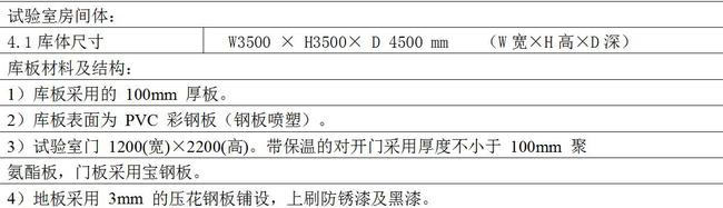 除濕機測試用除濕機性能環(huán)境測試倉技術要求(圖2)