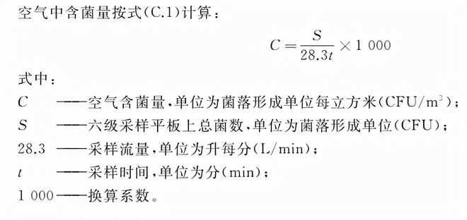 紫外線消毒器的空氣消毒模擬現(xiàn)場試驗(yàn)步驟(圖2)