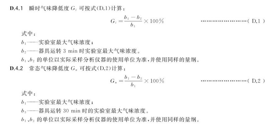 吸油煙機(jī)氣味降低度試驗(yàn)裝置的試驗(yàn)步驟(圖2)