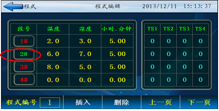 可程式恒溫恒濕試驗箱程序設(shè)置(圖3)