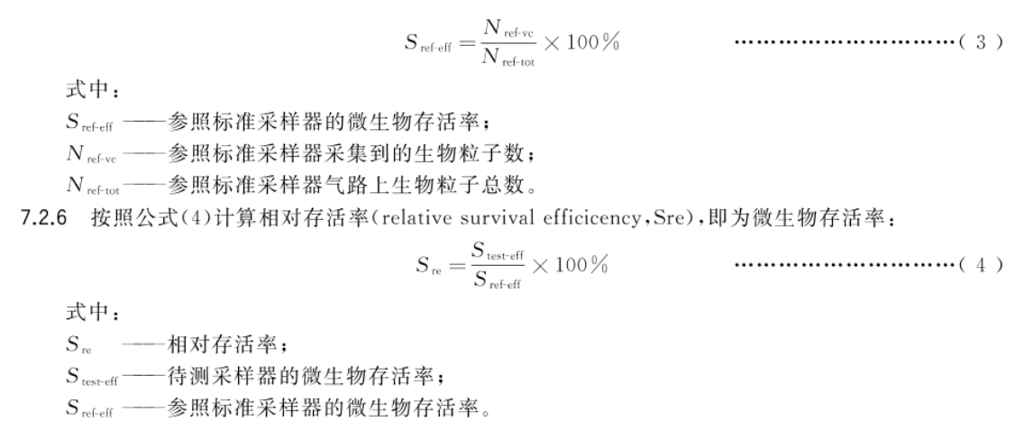 1立方生物氣溶膠氣霧柜做微生物存活率計(jì)算(圖3)