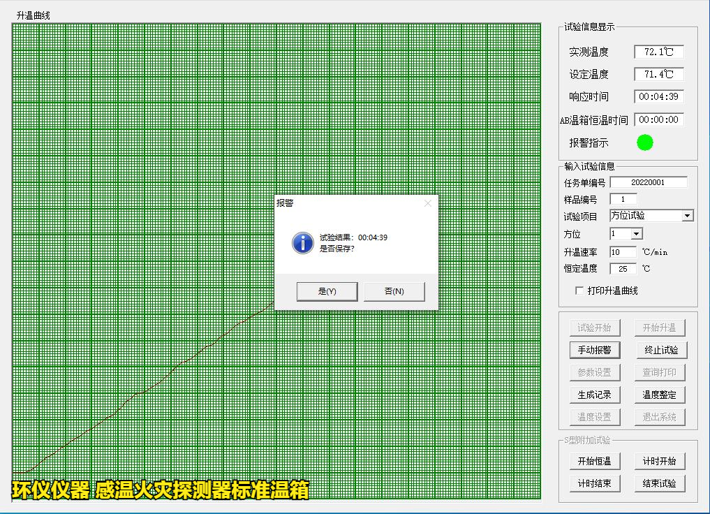 感溫火災(zāi)探測(cè)器標(biāo)準(zhǔn)溫箱的方位試驗(yàn)(圖4)