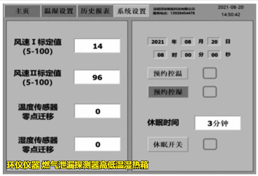 燃氣泄漏探測器高低溫濕熱箱的周期性檢測和標(biāo)校(圖2)