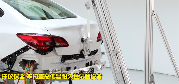 車門蓋高低溫耐久性試驗設備的技術(shù)方案(圖5)